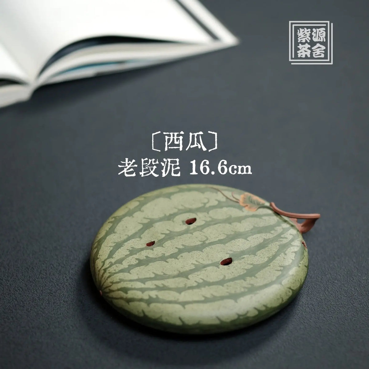 Xi Gua - Dry Bubble Tray 江苏宜兴