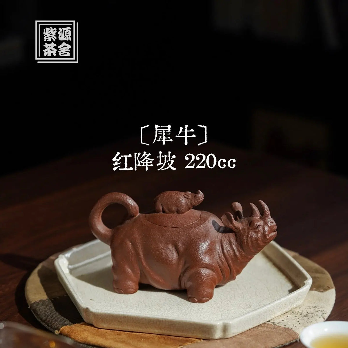 Xi Niu 220cc - Yixing Handmade Teapot 江苏宜兴