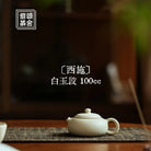 Xi Shi 100cc - Yixing Handmade Teapot 江苏宜兴