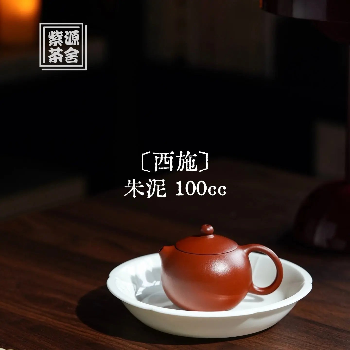 Xi Shi 100cc - Yixing Handmade Teapot 江苏宜兴
