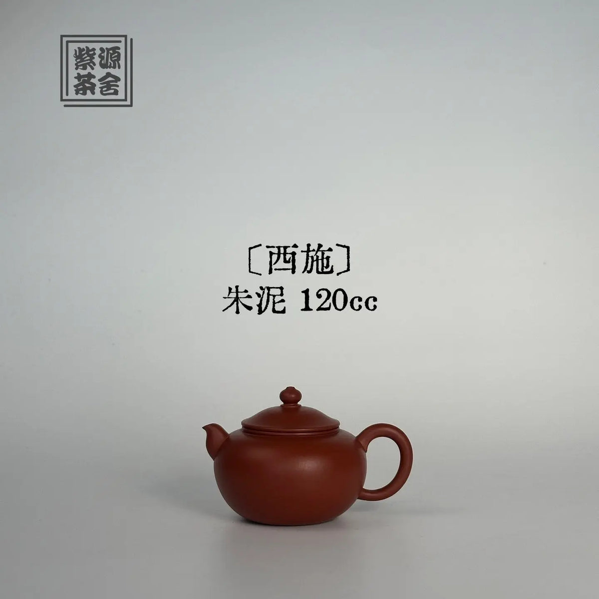 Xi Shi 120cc - Yixing Handmade Teapot 江苏宜兴
