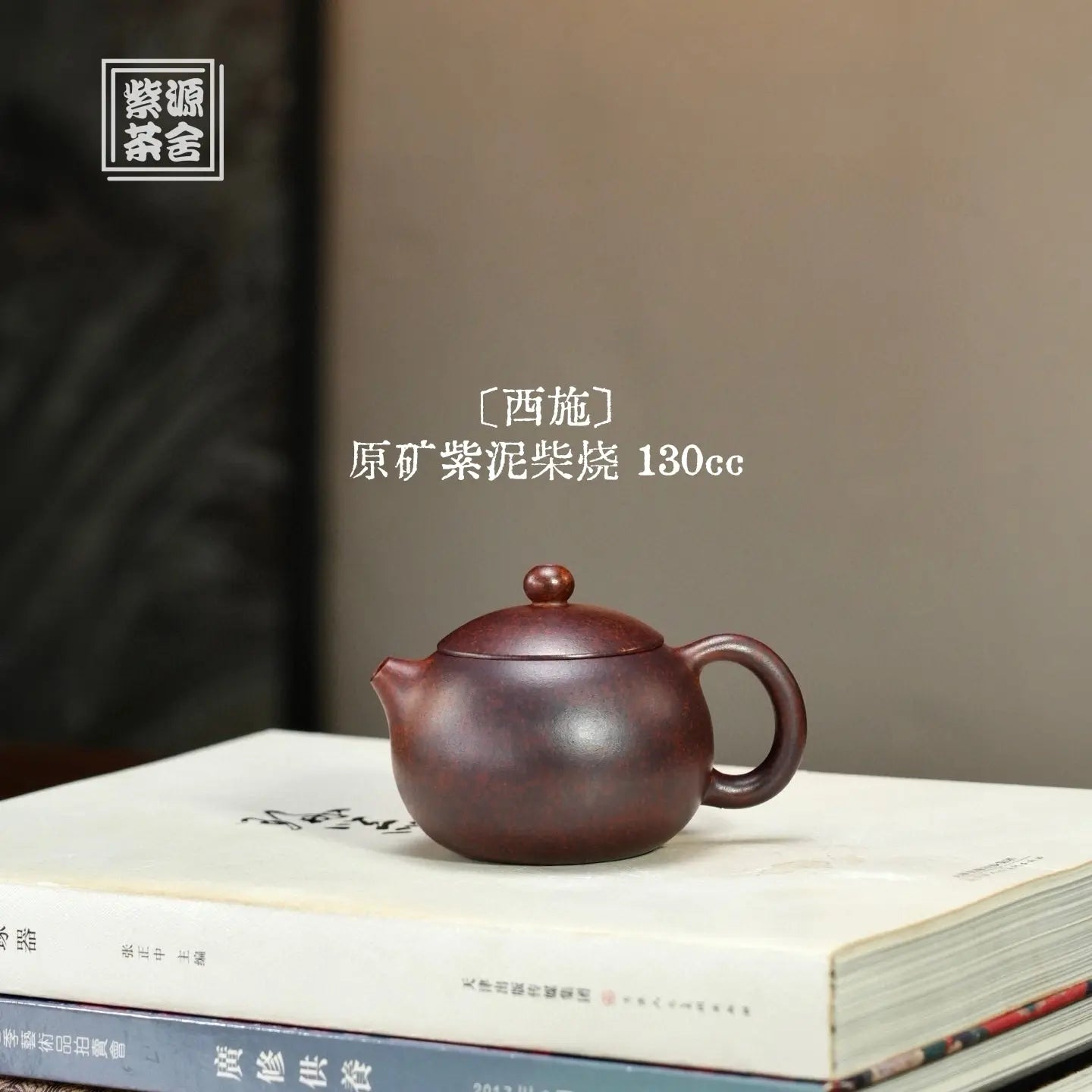 Xi Shi 130cc - Yixing Handmade Teapot 江苏宜兴