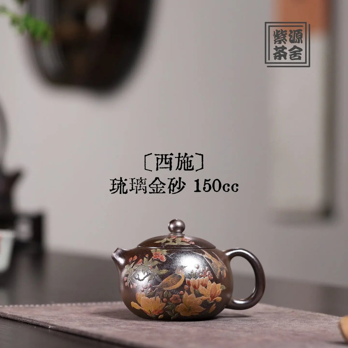 Xi Shi 150cc - Yixing Handmade Teapot 江苏宜兴