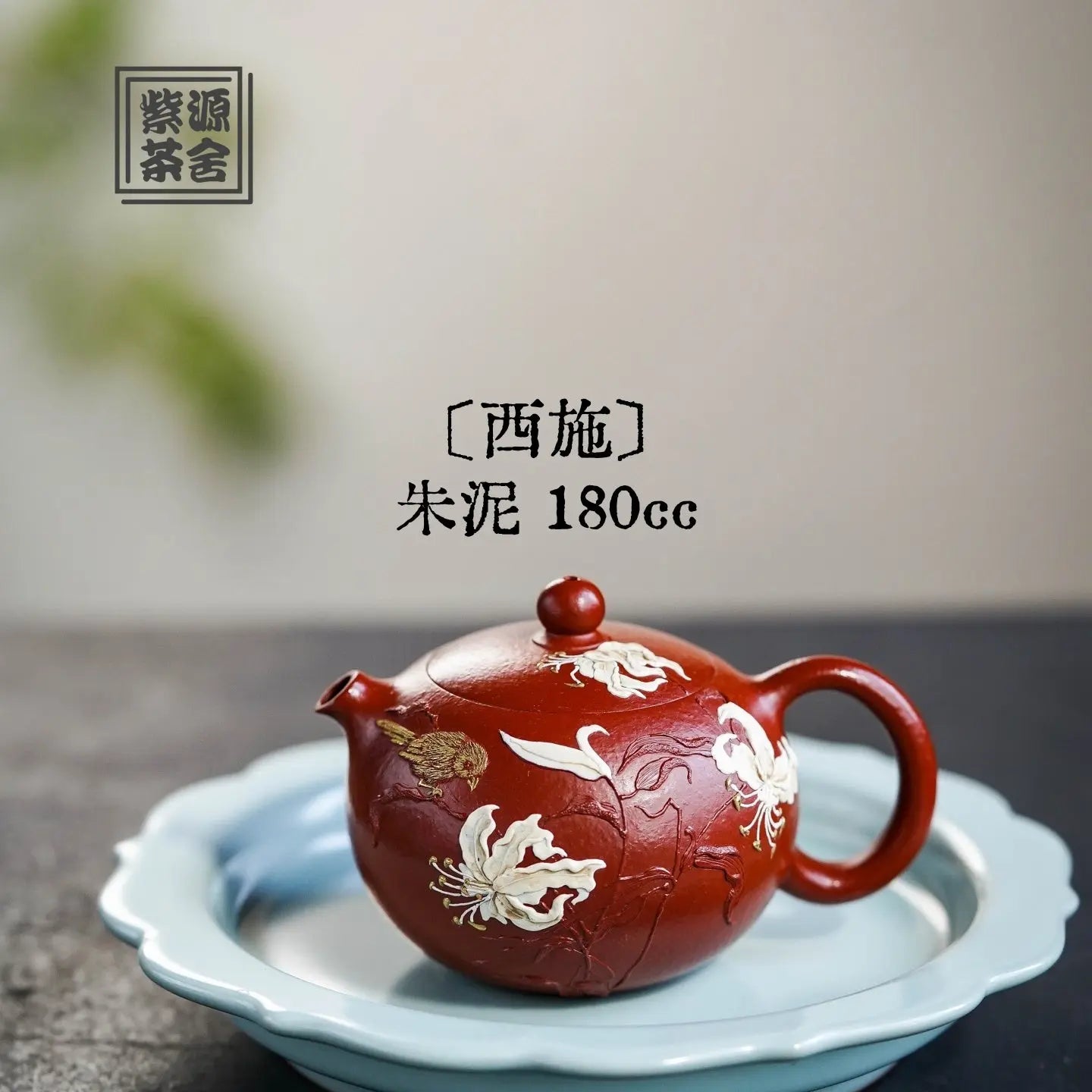 Xi Shi 180cc - Yixing Handmade Teapot 江苏宜兴