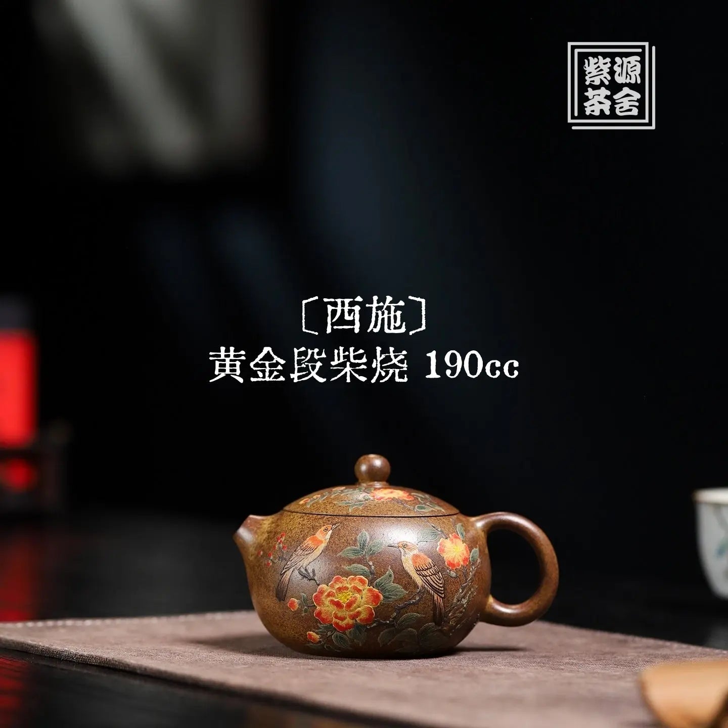 Xi Shi 190cc - Yixing Handmade Teapot 江苏宜兴