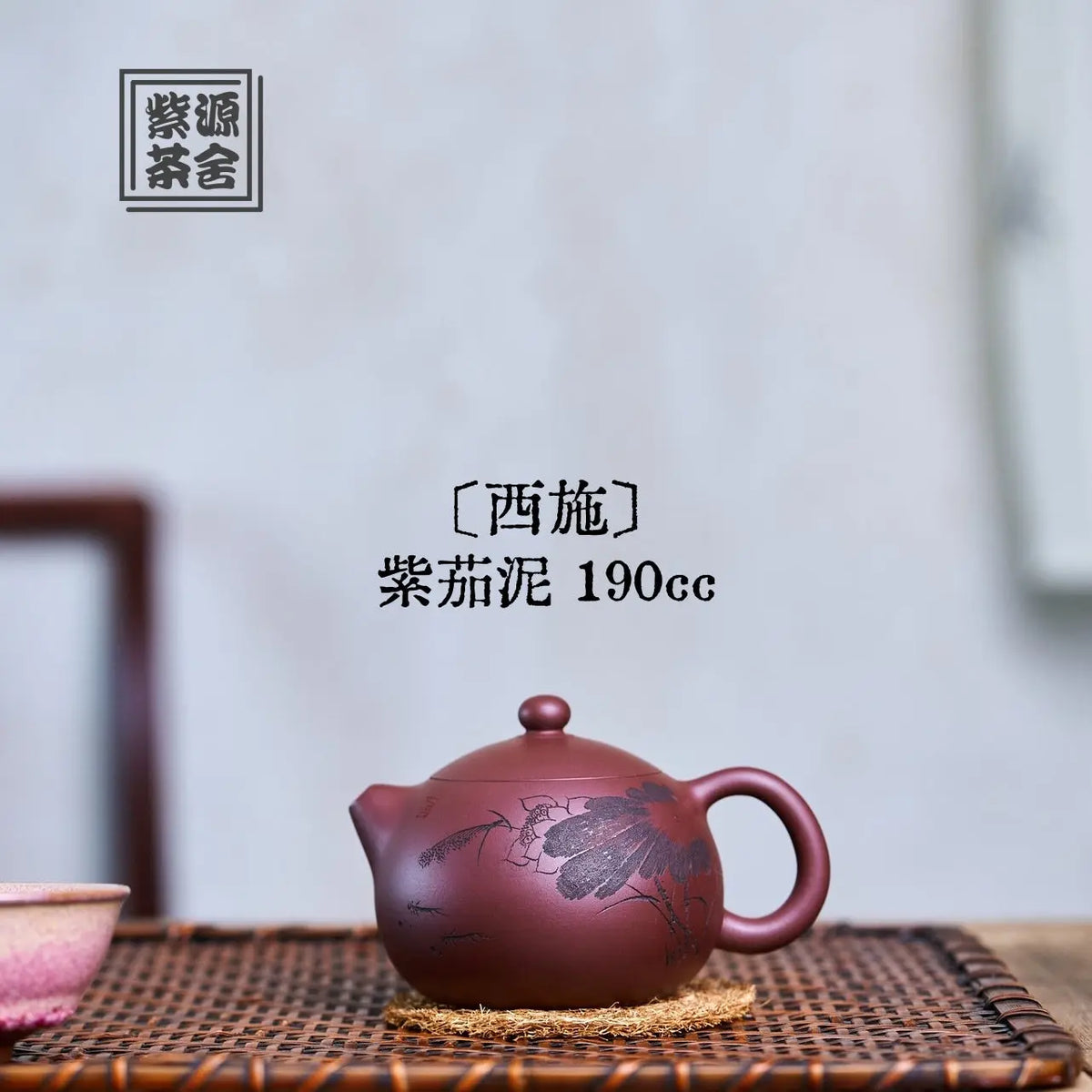 Xi Shi 190cc - Yixing Handmade Teapot 江苏宜兴