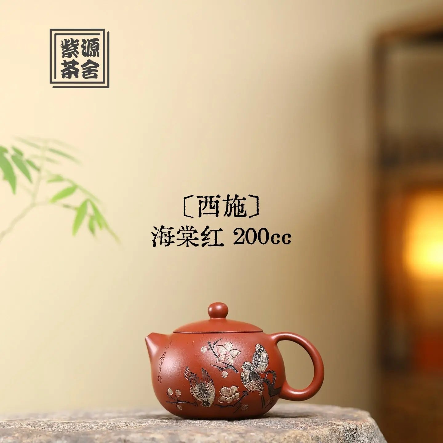 Xi Shi 200cc - Yixing Handmade Teapot 江苏宜兴