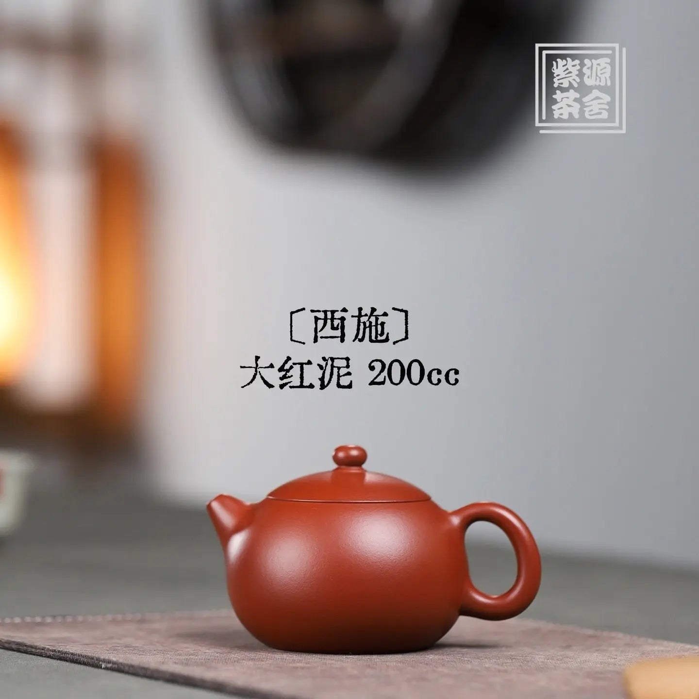 Xi Shi 200cc - Yixing Handmade Teapot 江苏宜兴