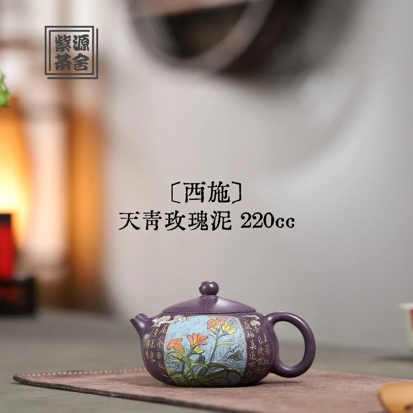 Xi Shi 220cc - Yixing Handmade Teapot 江苏宜兴