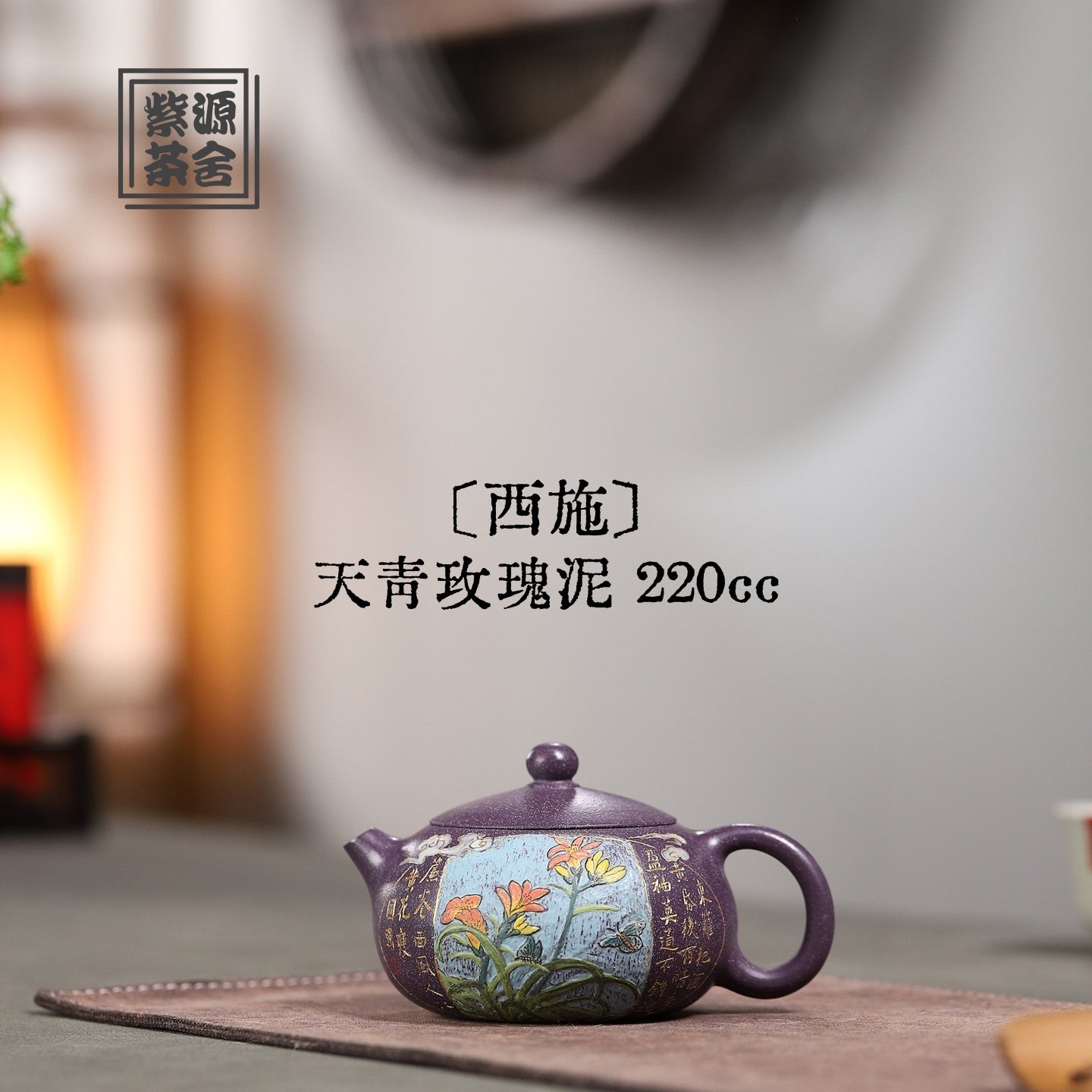 Xi Shi 220cc - Yixing Handmade Teapot 江苏宜兴