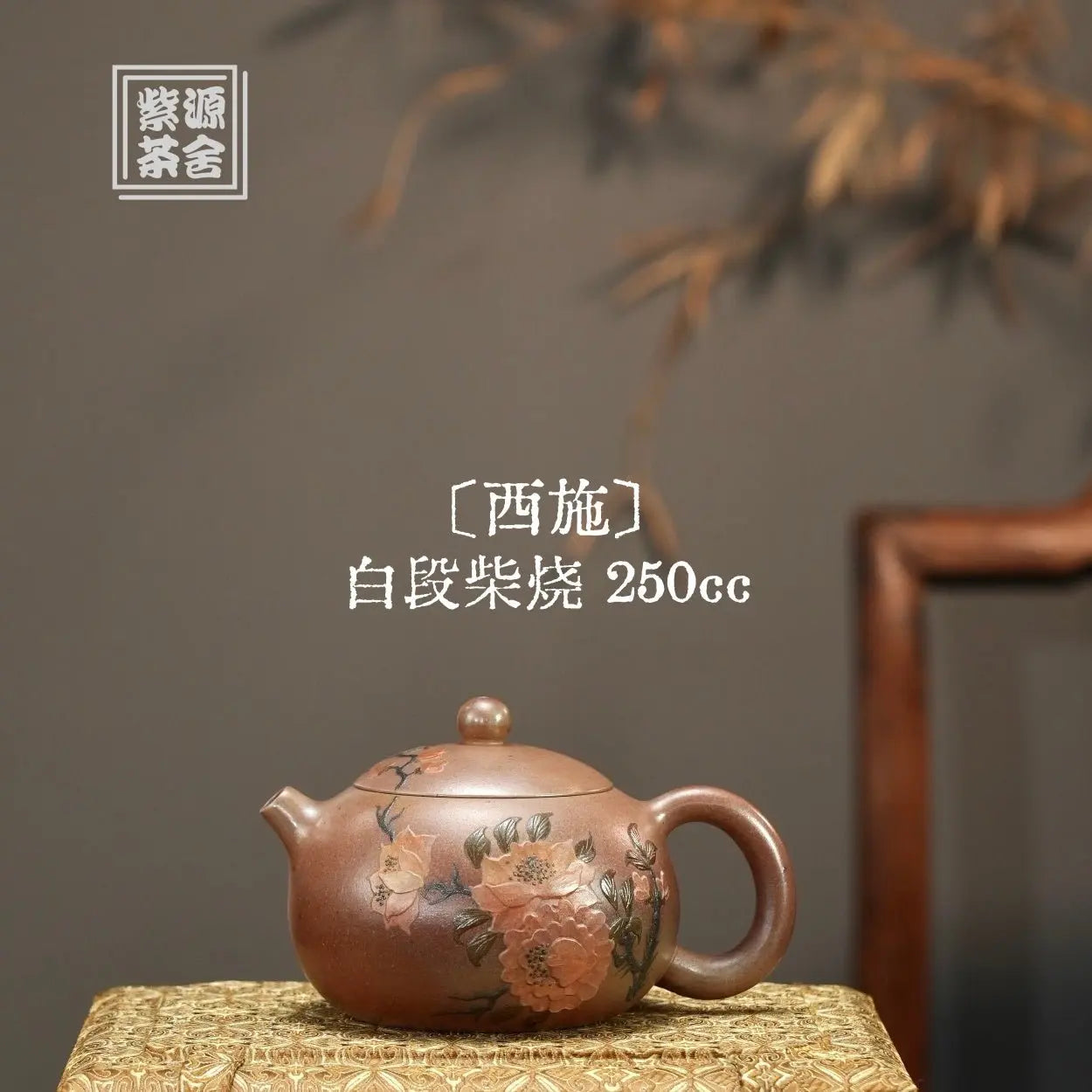 Xi Shi 250cc - Yixing Handmade Teapot 江苏宜兴