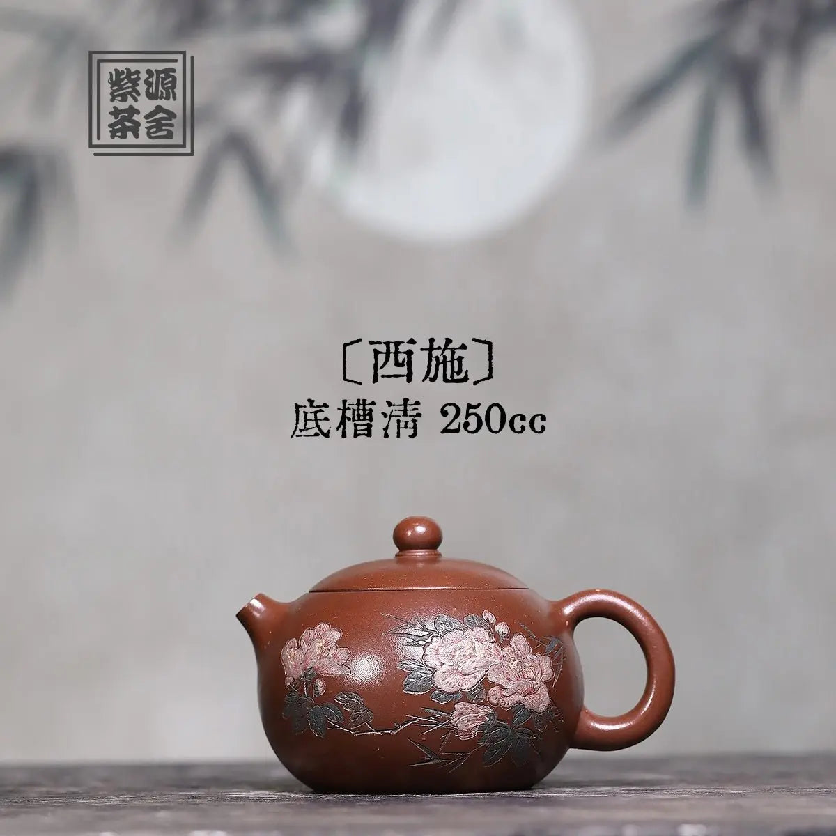 Xi Shi 250cc - Yixing Handmade Teapot 江苏宜兴
