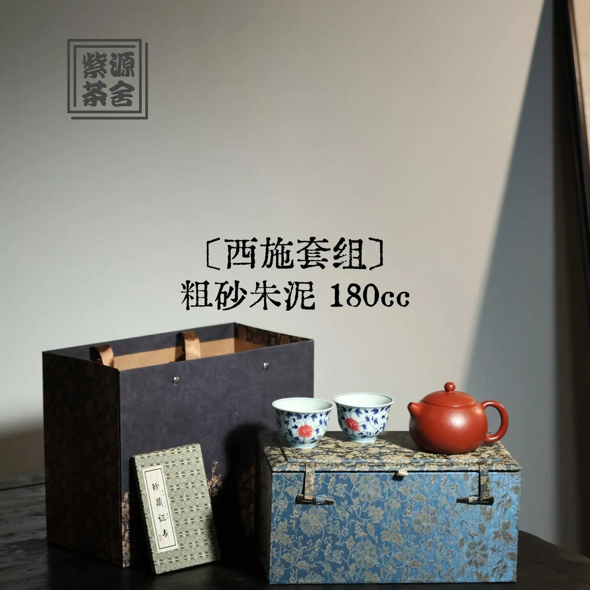 Xi Shi Set 180cc - Yixing Handmade Teapot 江苏宜兴