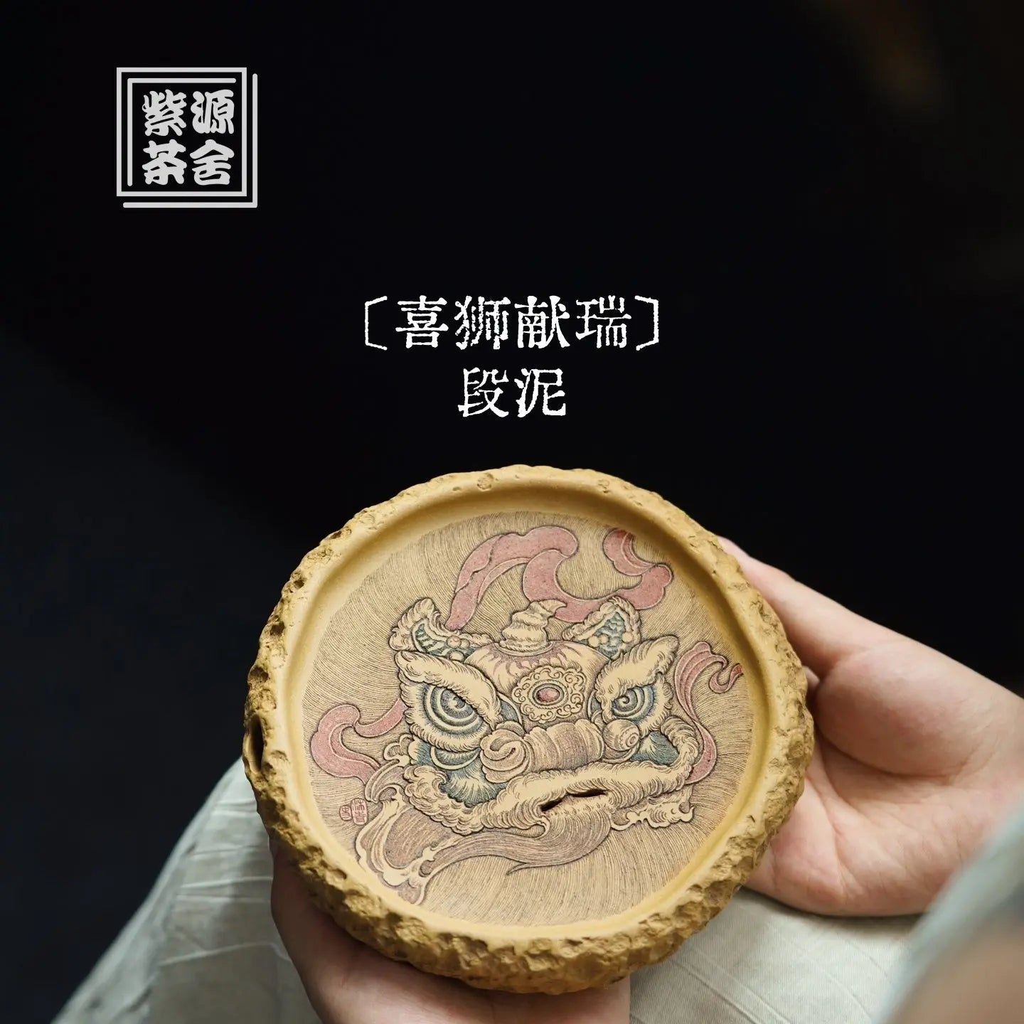 Xi Shi Xian Rui - Dry Bubble Tray 江苏宜兴
