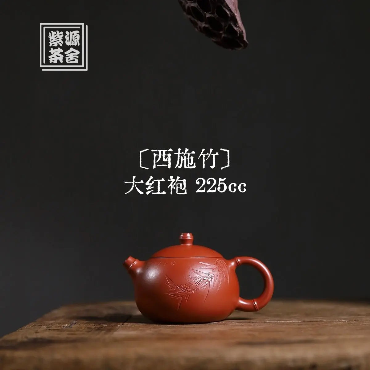Xi Shi Zhu 225cc - Yixing Handmade Teapot 江苏宜兴
