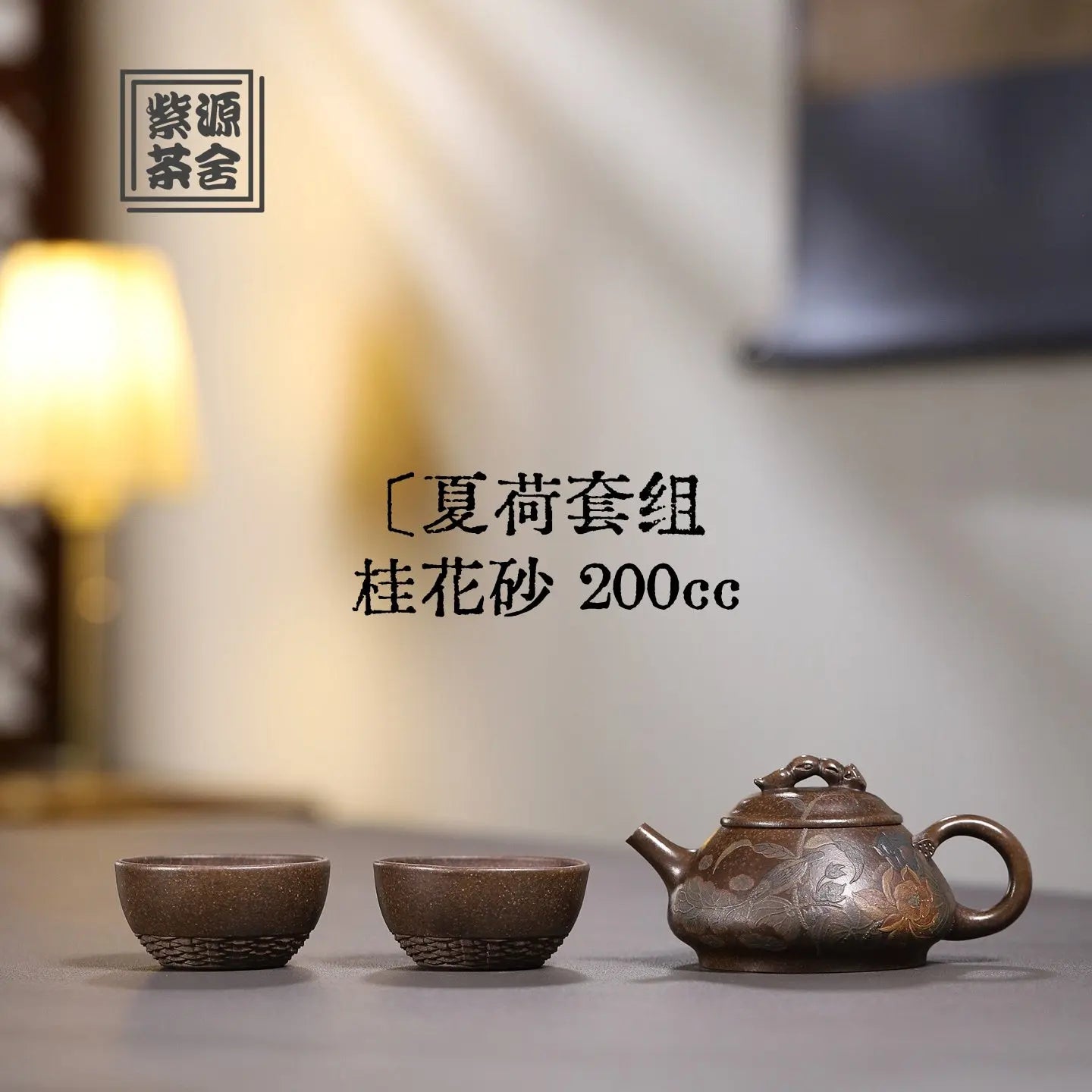 Xia He Set 200cc - Yixing Handmade Teapot 江苏宜兴