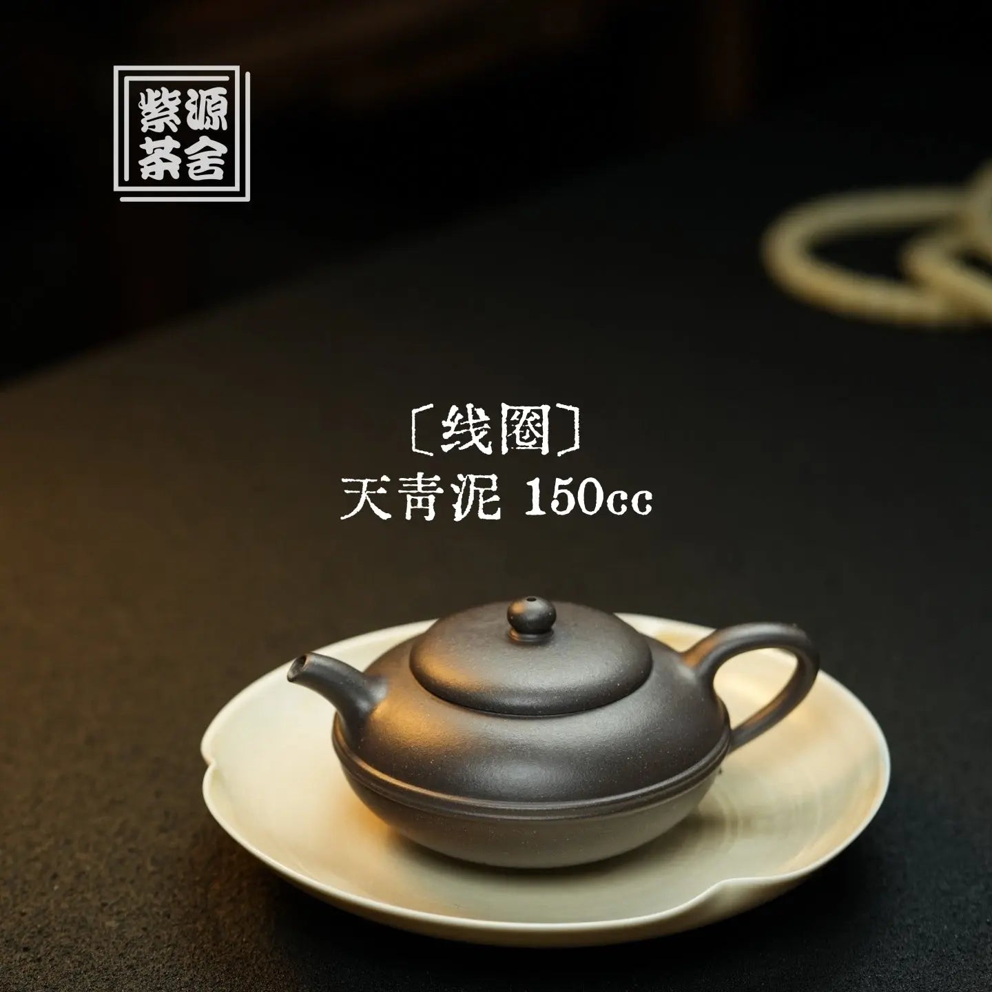 Xian Quan 150cc - Yixing Handmade Teapot 江苏宜兴