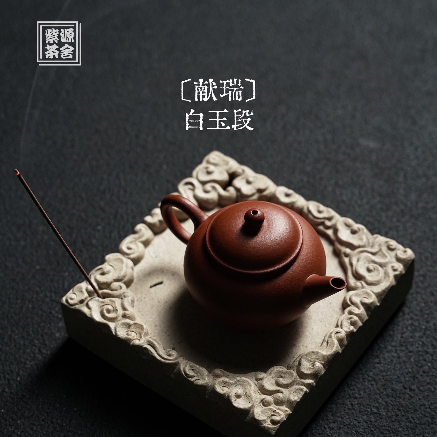 Xian Rui - Dry Bubble Tray 江苏宜兴