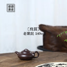 Xian Yuan 140cc - Yixing Handmade Teapot 江苏宜兴
