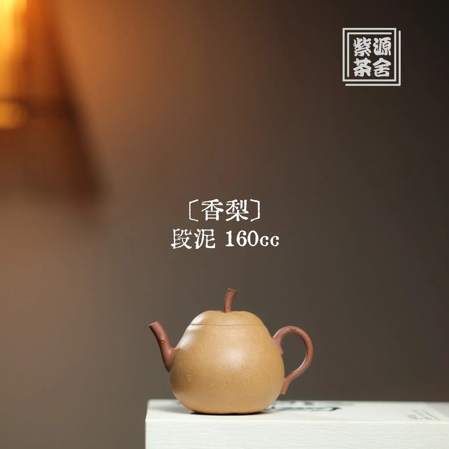 Xiang Li 160cc - Yixing Handmade Teapot 江苏宜兴