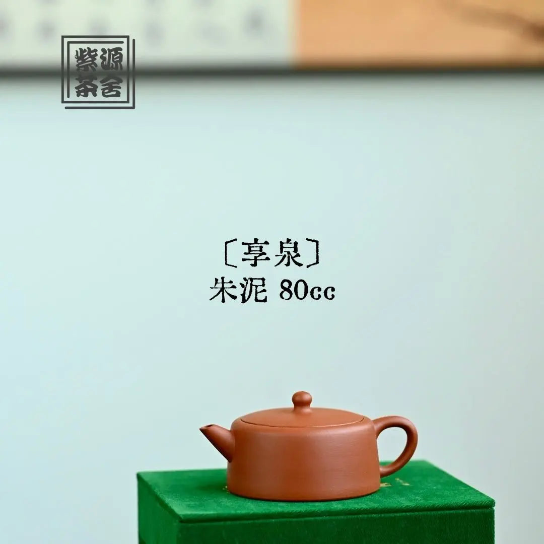Xiang Quan 80cc - Yixing Handmade Teapot 江苏宜兴