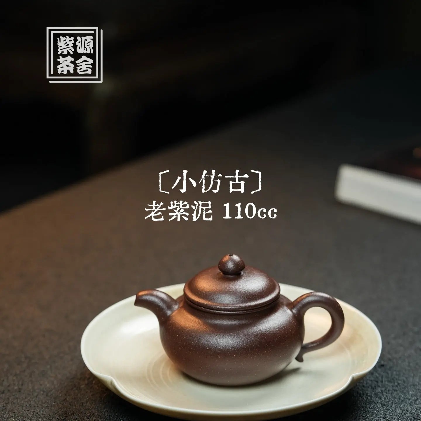 Xiao Fang Gu 110cc - Yixing Handmade Teapot 江苏宜兴