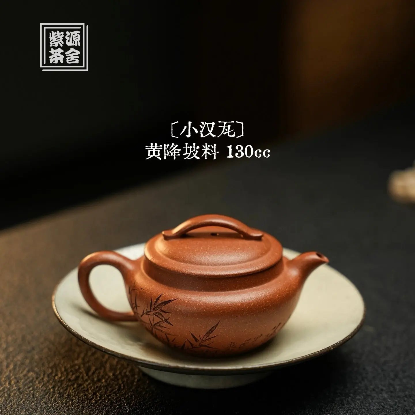 Xiao Han Wa 130cc - Yixing Handmade Teapot 江苏宜兴