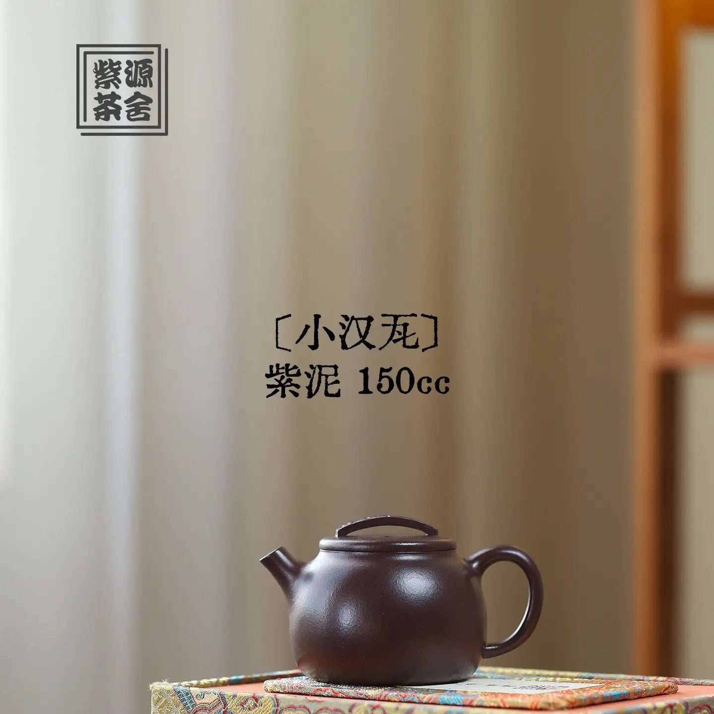 Xiao Han Wa 150cc - Yixing Handmade Teapot 江苏宜兴