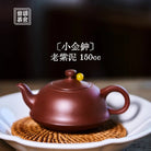 Xiao Jin Zhong 150cc - Yixing Handmade Teapot 江苏宜兴