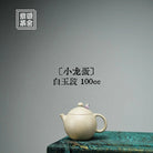 Xiao Long Dan 100cc - Yixing Handmade Teapot 江苏宜兴