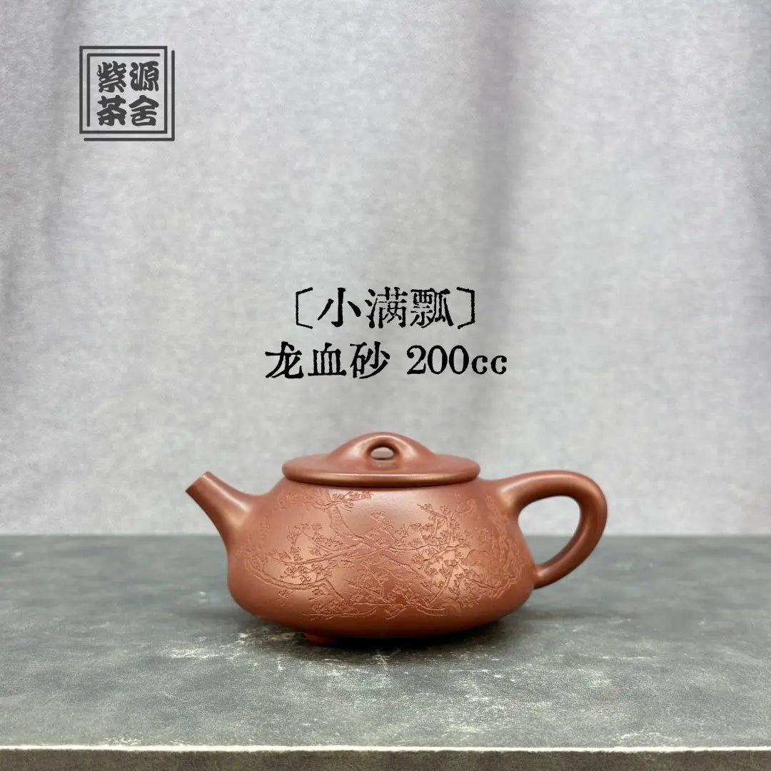 Xiao Man Piao 200cc - Yixing Handmade Teapot 江苏宜兴