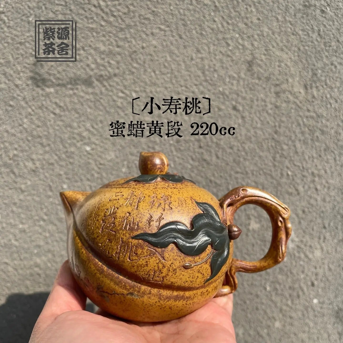 Xiao Shou Tao 220cc - Yixing Handmade Teapot 江苏宜兴