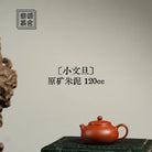 Xiao Wen Dan 120cc - Yixing Handmade Teapot 江苏宜兴