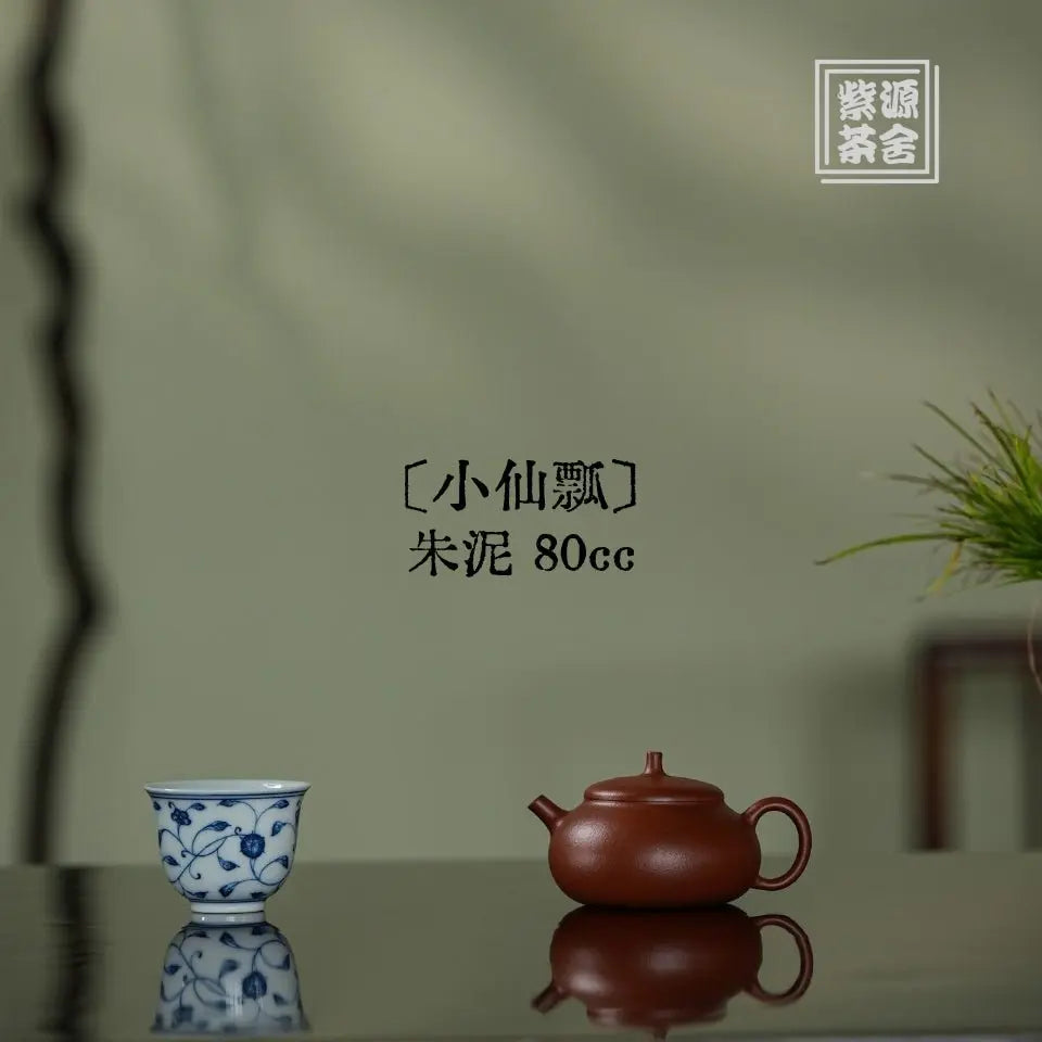 Xiao Xian Piao 80cc - Yixing Handmade Teapot 江苏宜兴