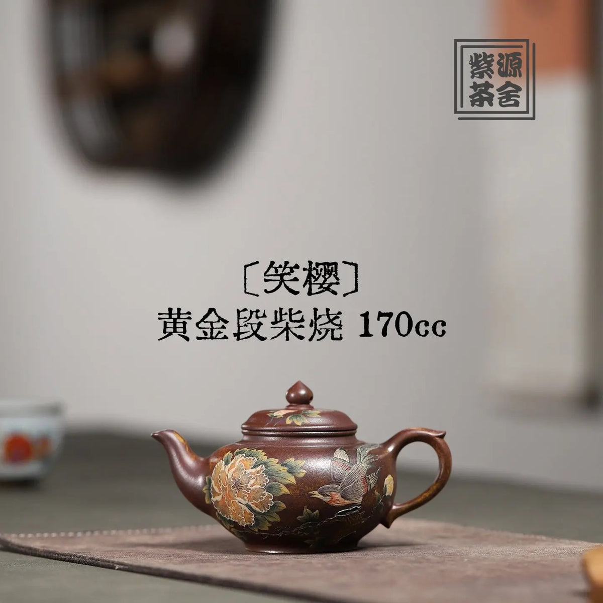 Xiao Ying 170cc - Yixing Handmade Teapot 江苏宜兴