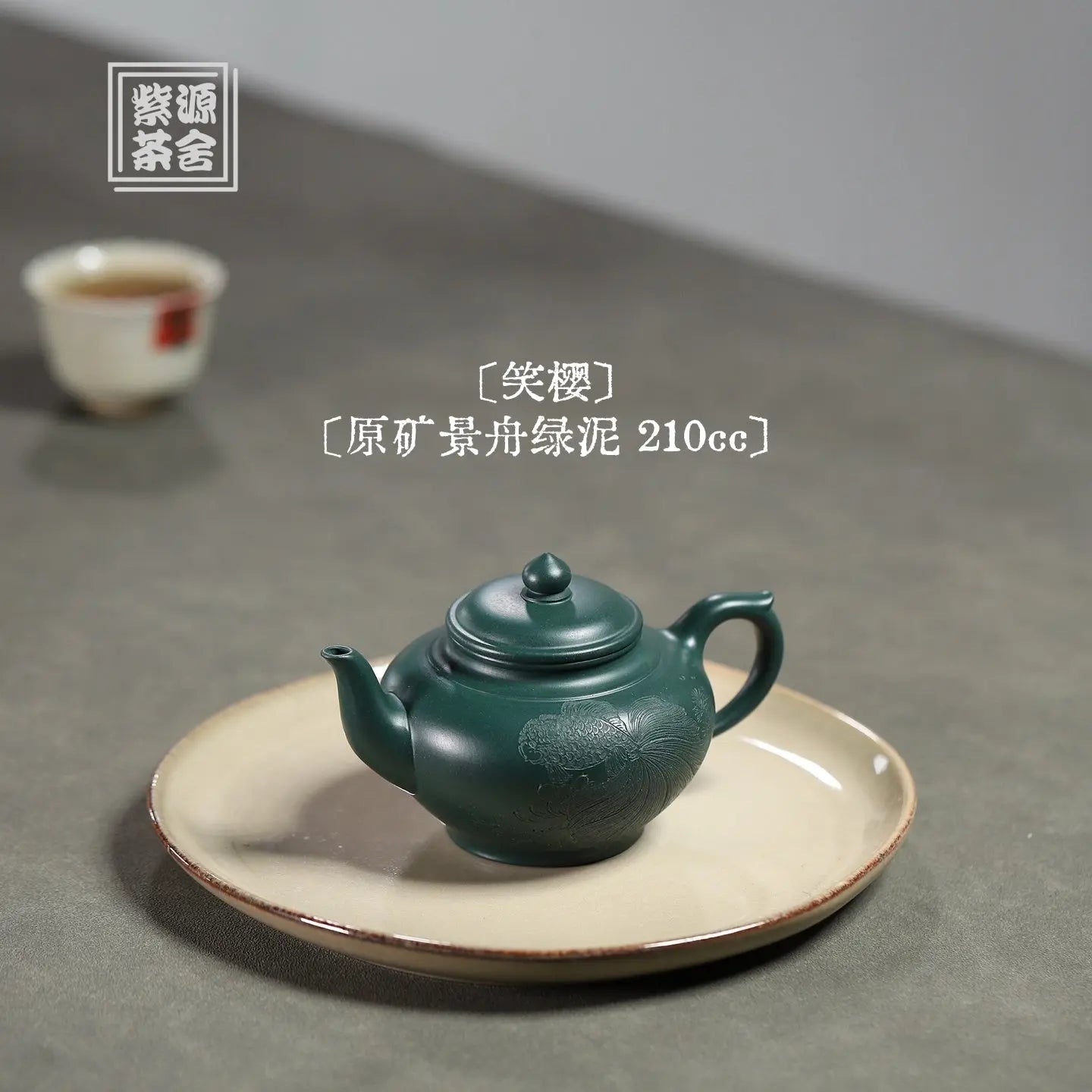 Xiao Ying 210cc - Yixing Handmade Teapot 江苏宜兴