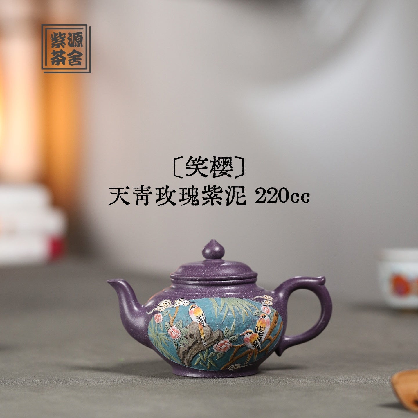 Xiao Ying 220cc - Yixing Handmade Teapot 江苏宜兴