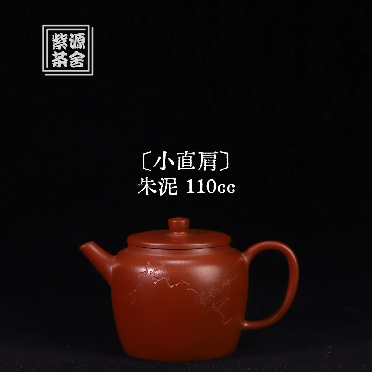 Xiao Zhi Jian 110cc - Yixing Handmade Teapot 江苏宜兴