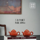 Xiao Zhu Gu 130cc - Yixing Handmade Teapot 江苏宜兴