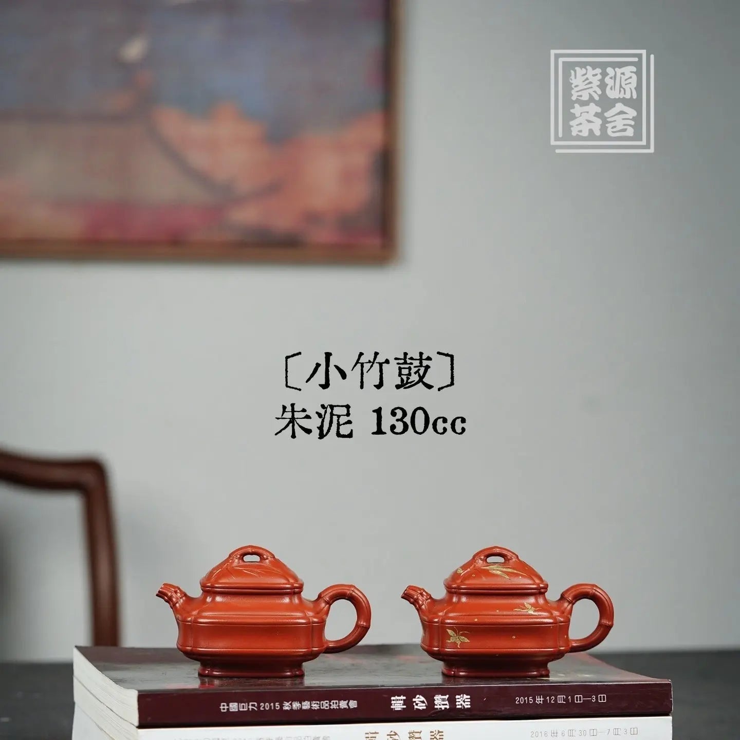 Xiao Zhu Gu 130cc - Yixing Handmade Teapot 江苏宜兴