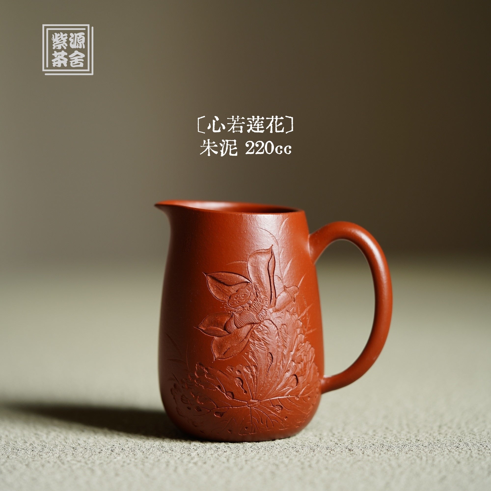 Xin Ruo Lian Hua 220cc - Fair Cup 江苏宜兴
