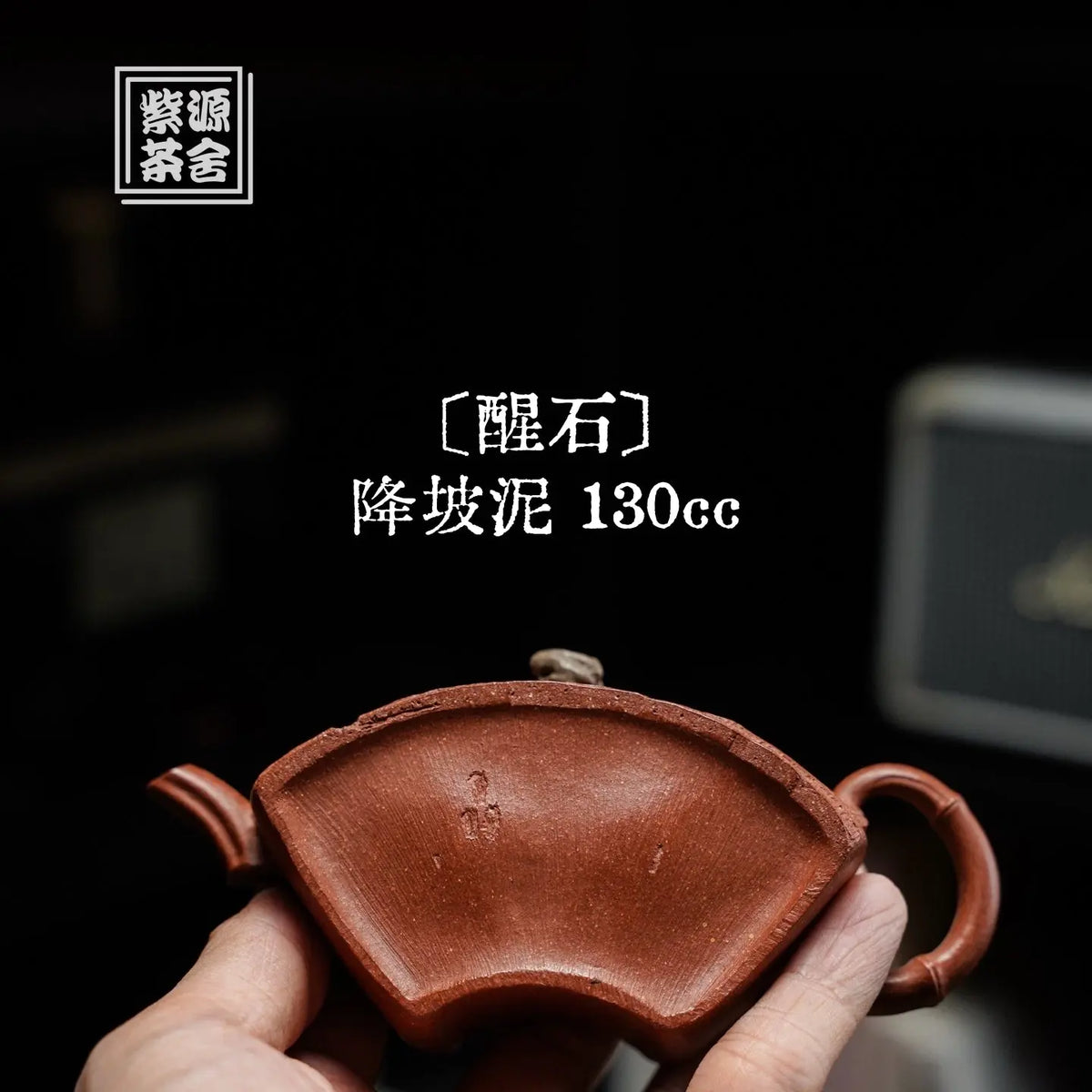 Xing Shi 130cc - Yixing Handmade Teapot 江苏宜兴