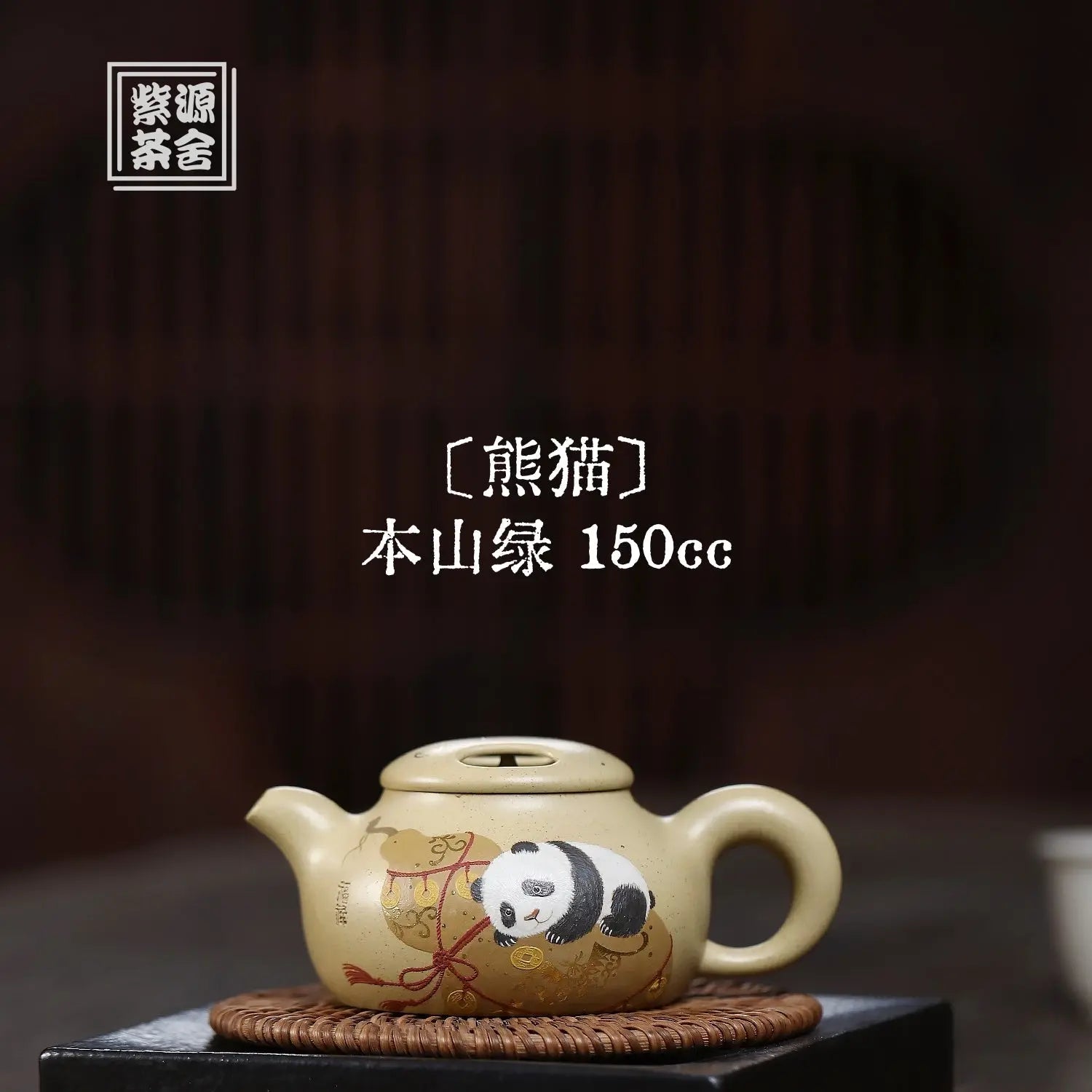 Xiong Mao 150cc - Yixing Handmade Teapot 江苏宜兴