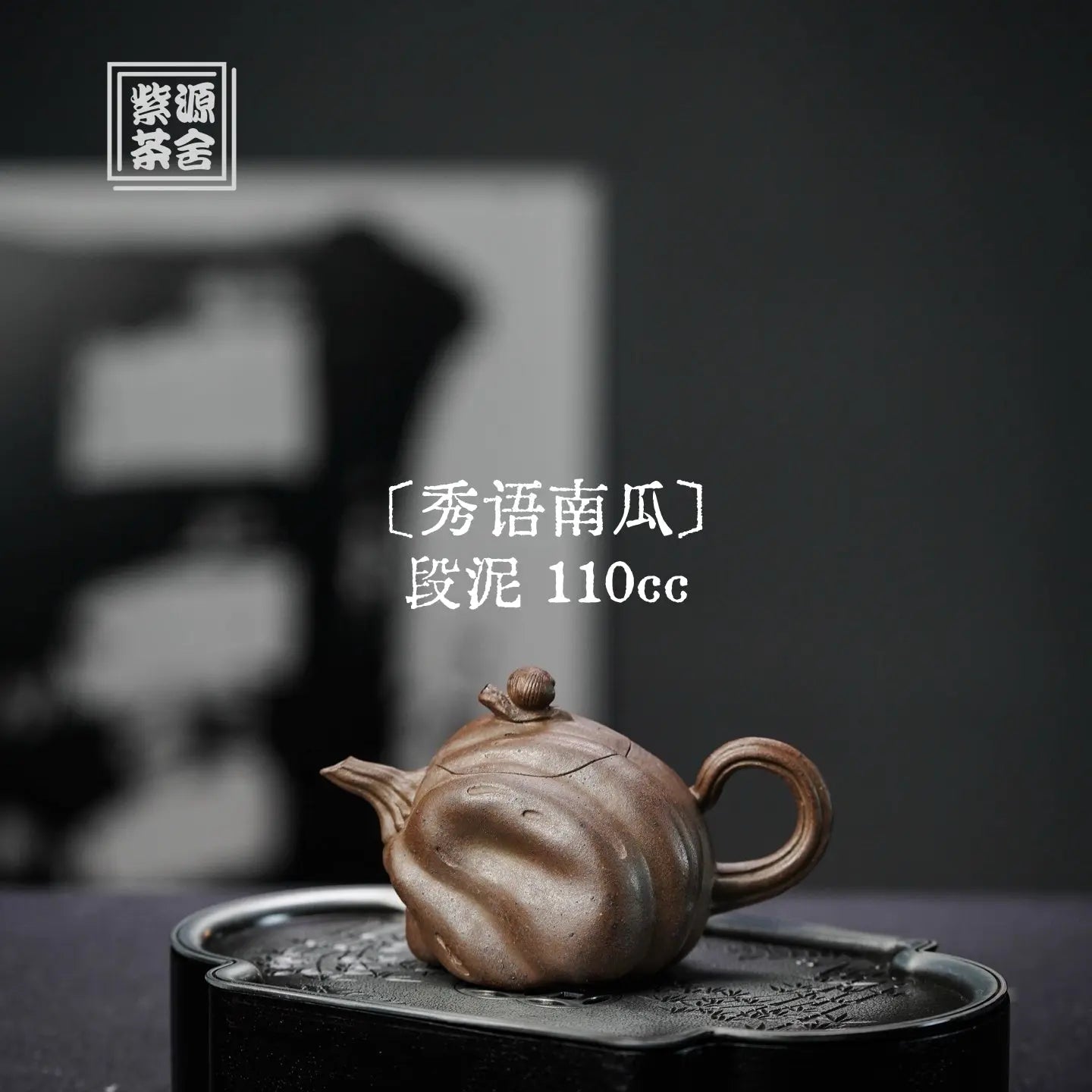 Xiu Yu Nan Gua 110cc - Yixing Handmade Teapot 江苏宜兴