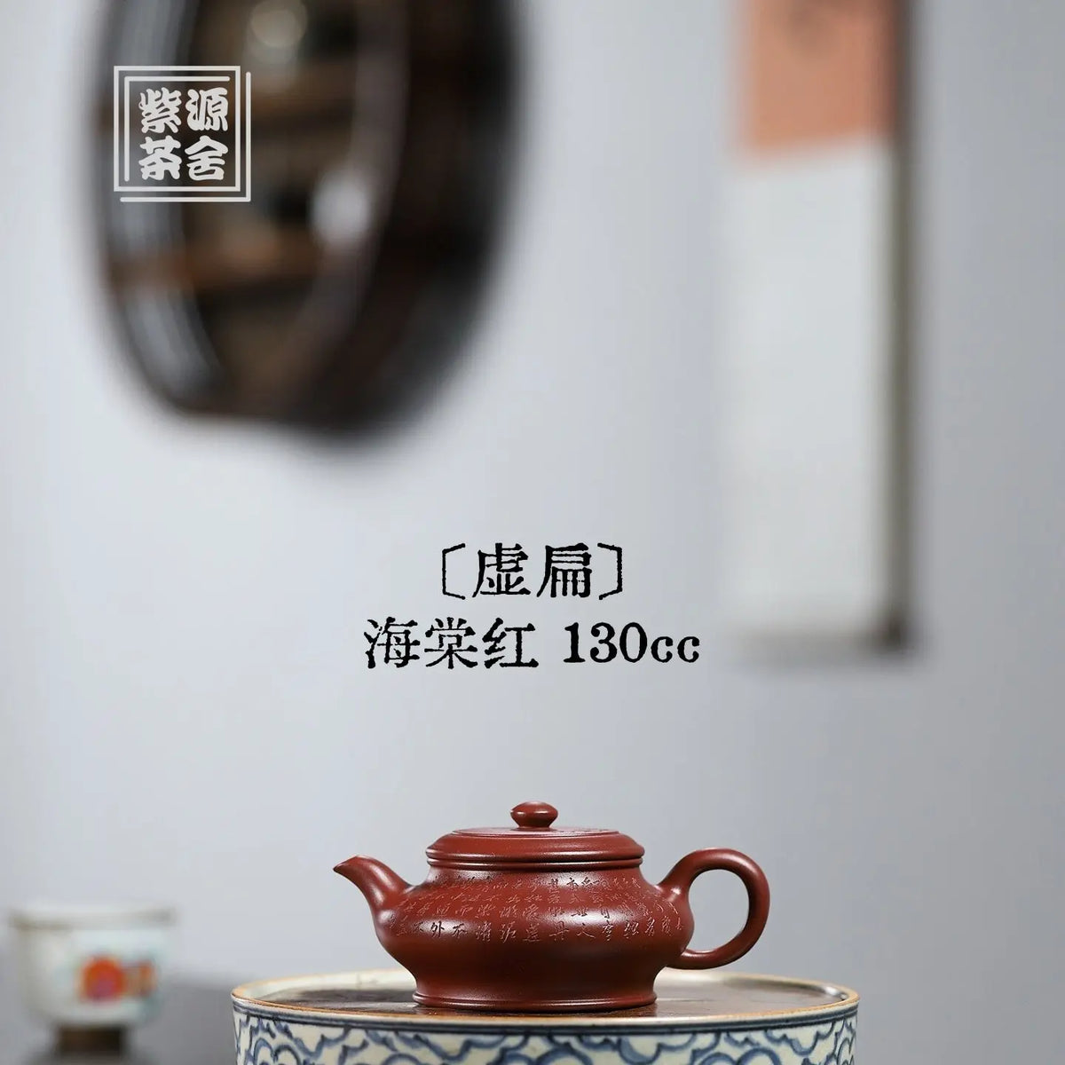 Xu Bian 130cc - Yixing Handmade Teapot 江苏宜兴