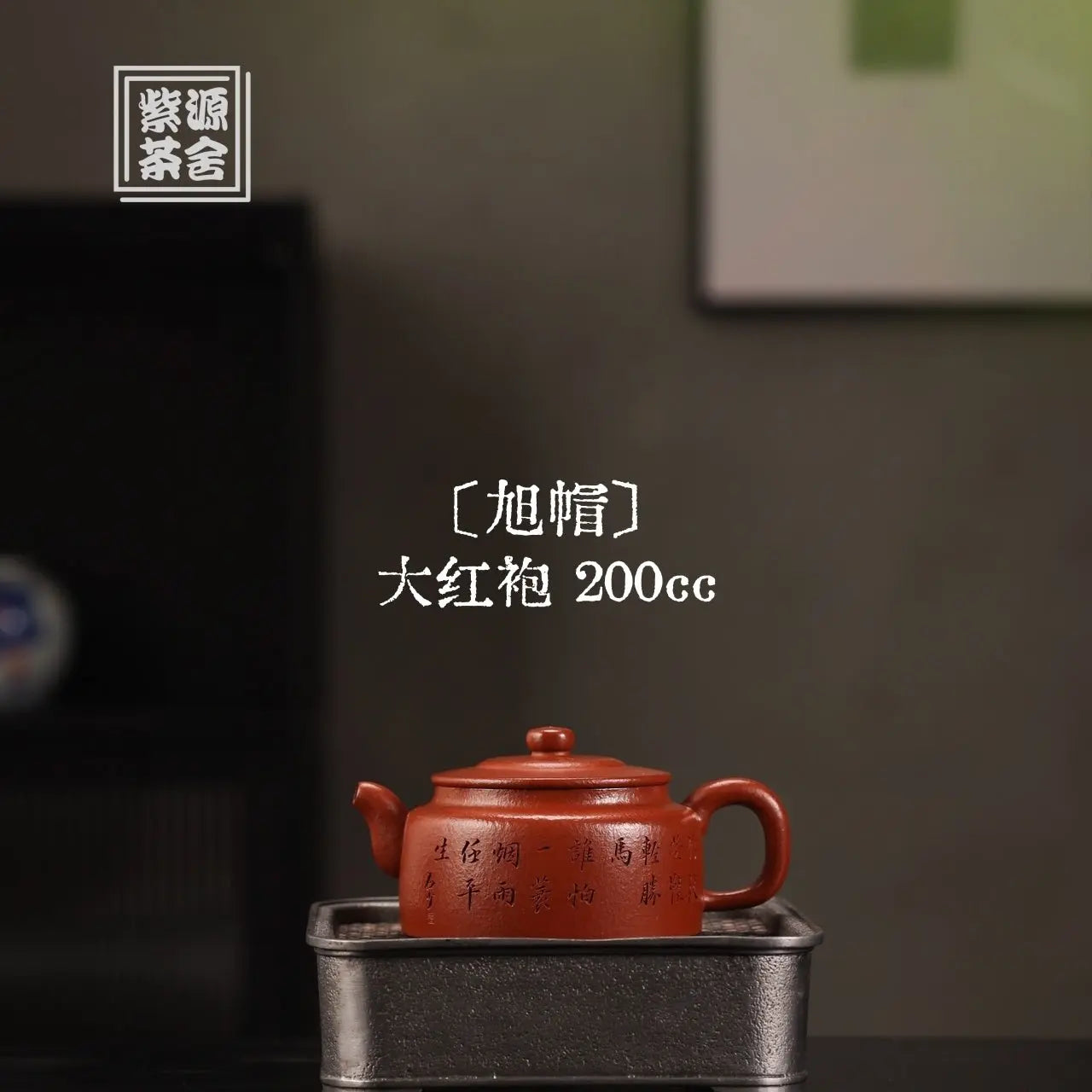 Xu Mao 200cc - Yixing Handmade Teapot 江苏宜兴