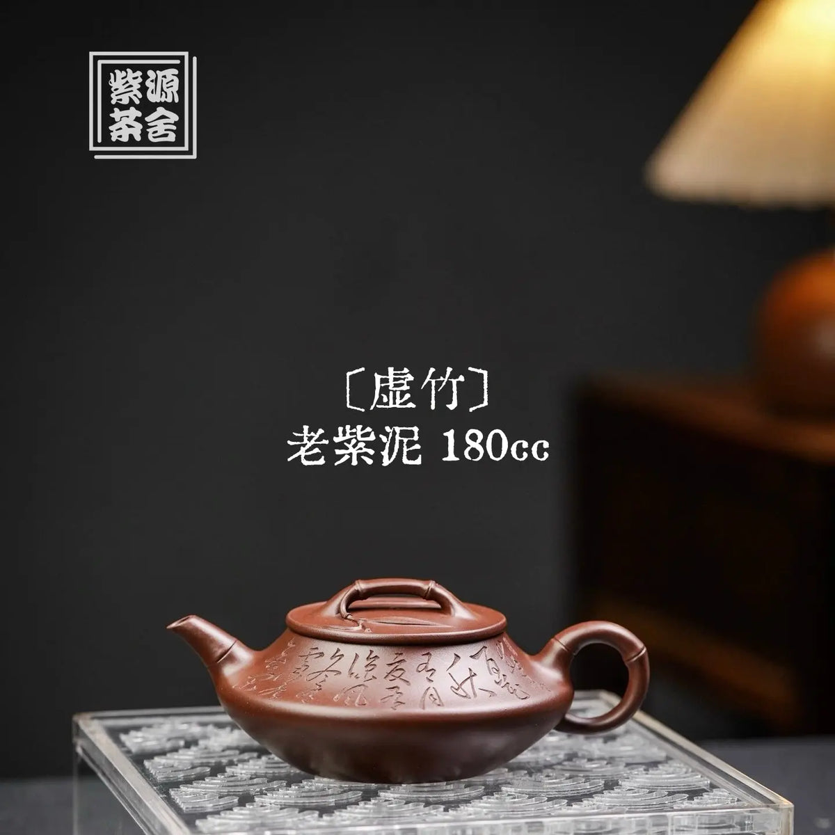 Xu Zhu 180cc - Yixing Handmade Teapot 江苏宜兴