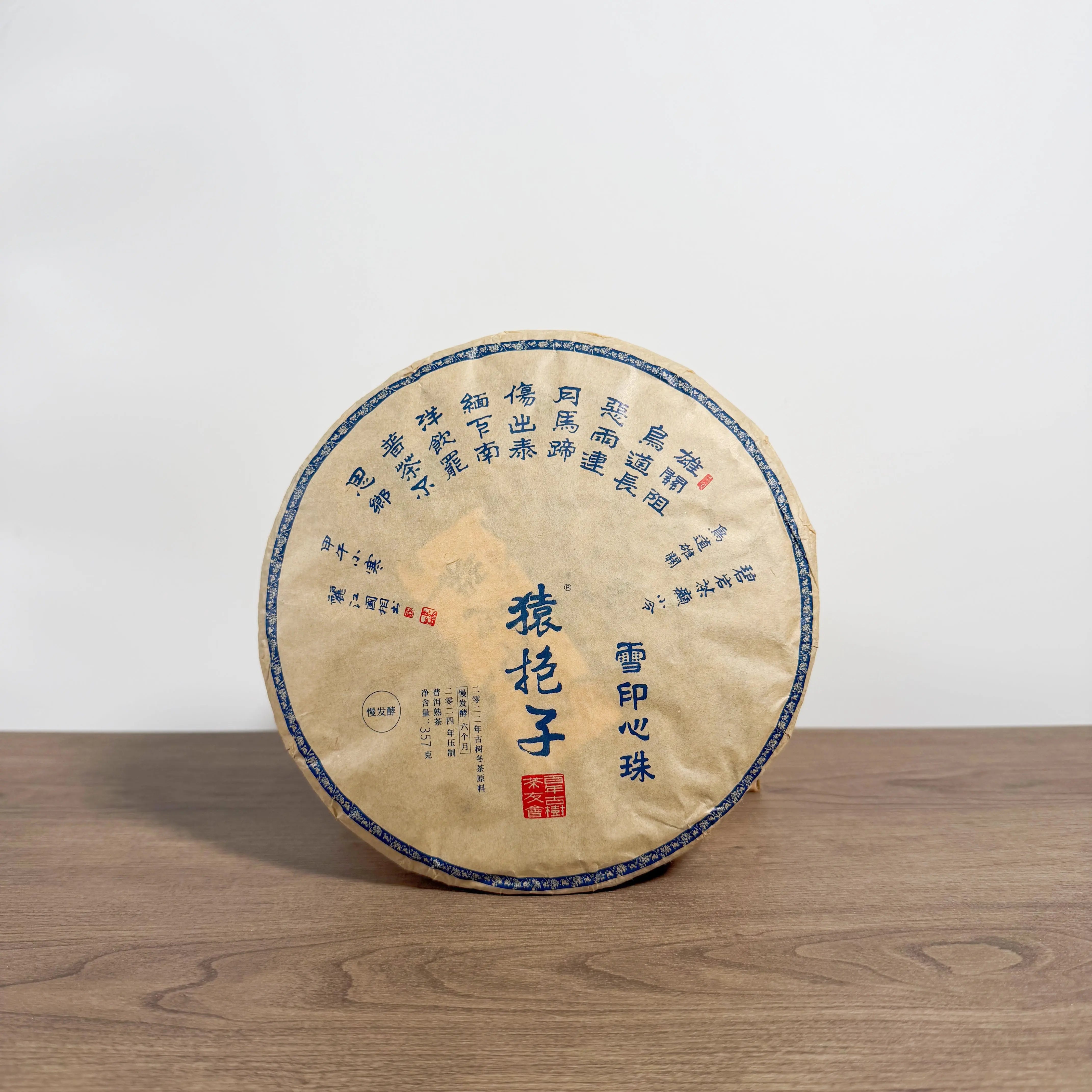 Xue Yin Xin Zhu Shu Pu'er Tea - Fine Tea 【BC】 zycschina