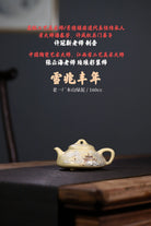 Xue Zhao Feng Nian 160cc - Yixing Handmade Teapot 江苏宜兴