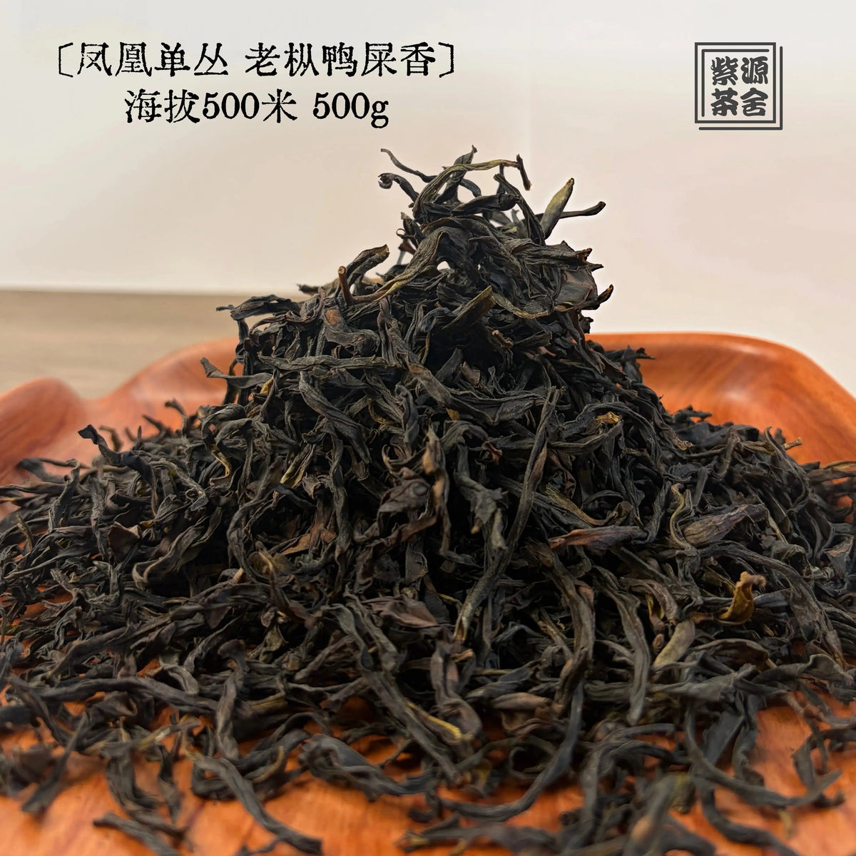 Ya Shi Xiang Phoenix Dancong - Fine Tea zycschina